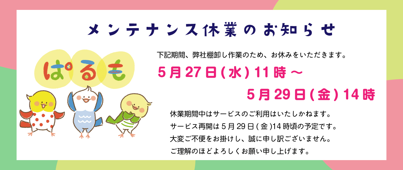 チャイルドブック公式オンラインショップ ぱるも