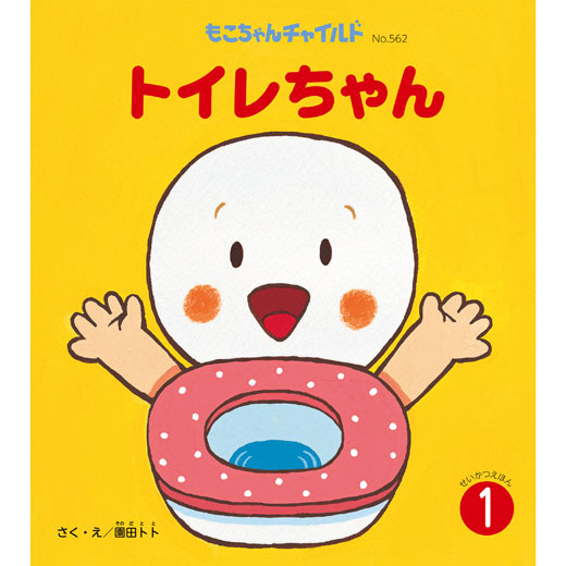 絵本まとめ売り もこちゃんチャイルド 12冊 - メルカリ
