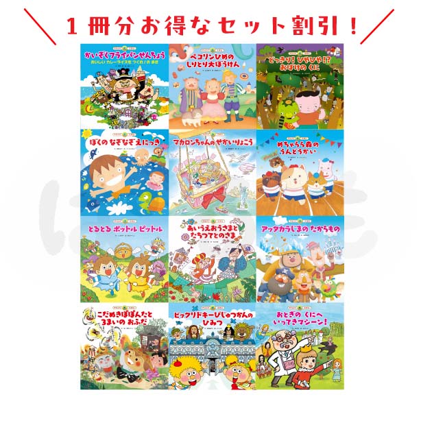 スーパーワイドチャレンジえほん ことばとかず 2025年度 12冊セット