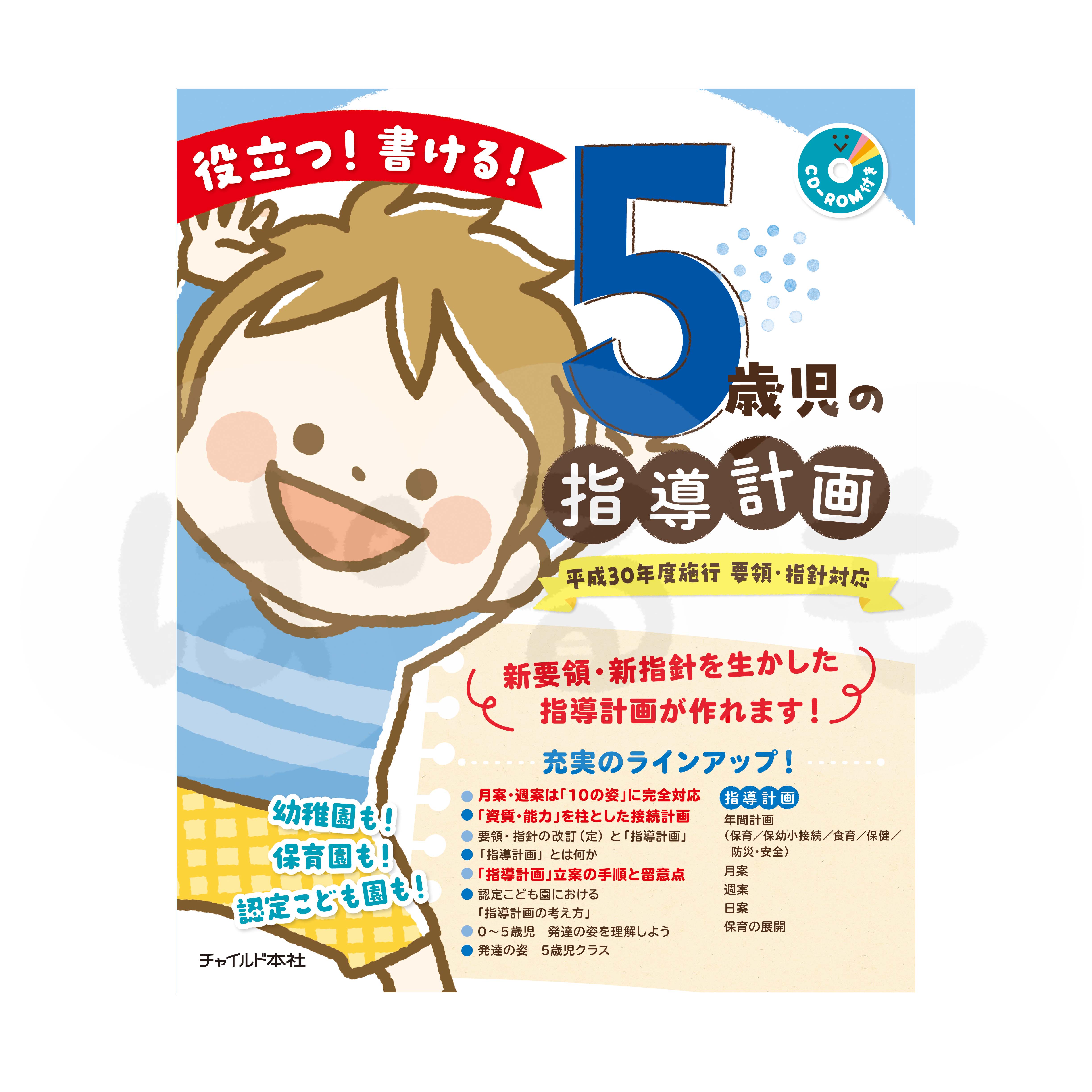 「指導計画」シリーズ