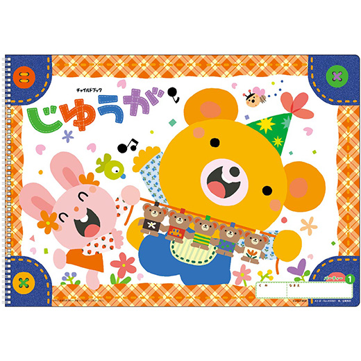 じゆうが　1.パーティー　A3
