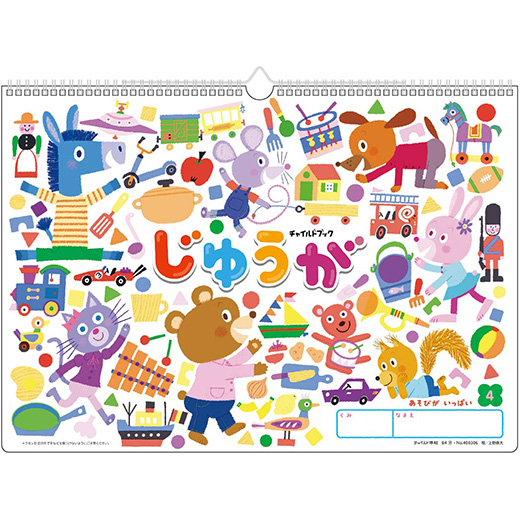 じゆうが　4.あそびが　いっぱい　B4