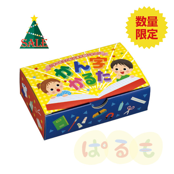 【セール】かん字かるた