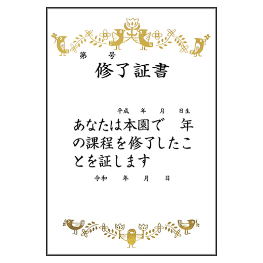 特製修了証書（10枚1組）