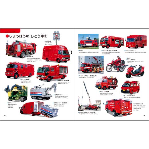 はたらくじどう車図鑑 いろいろ501台 チャイルドブック公式オンラインショップ ぱるも