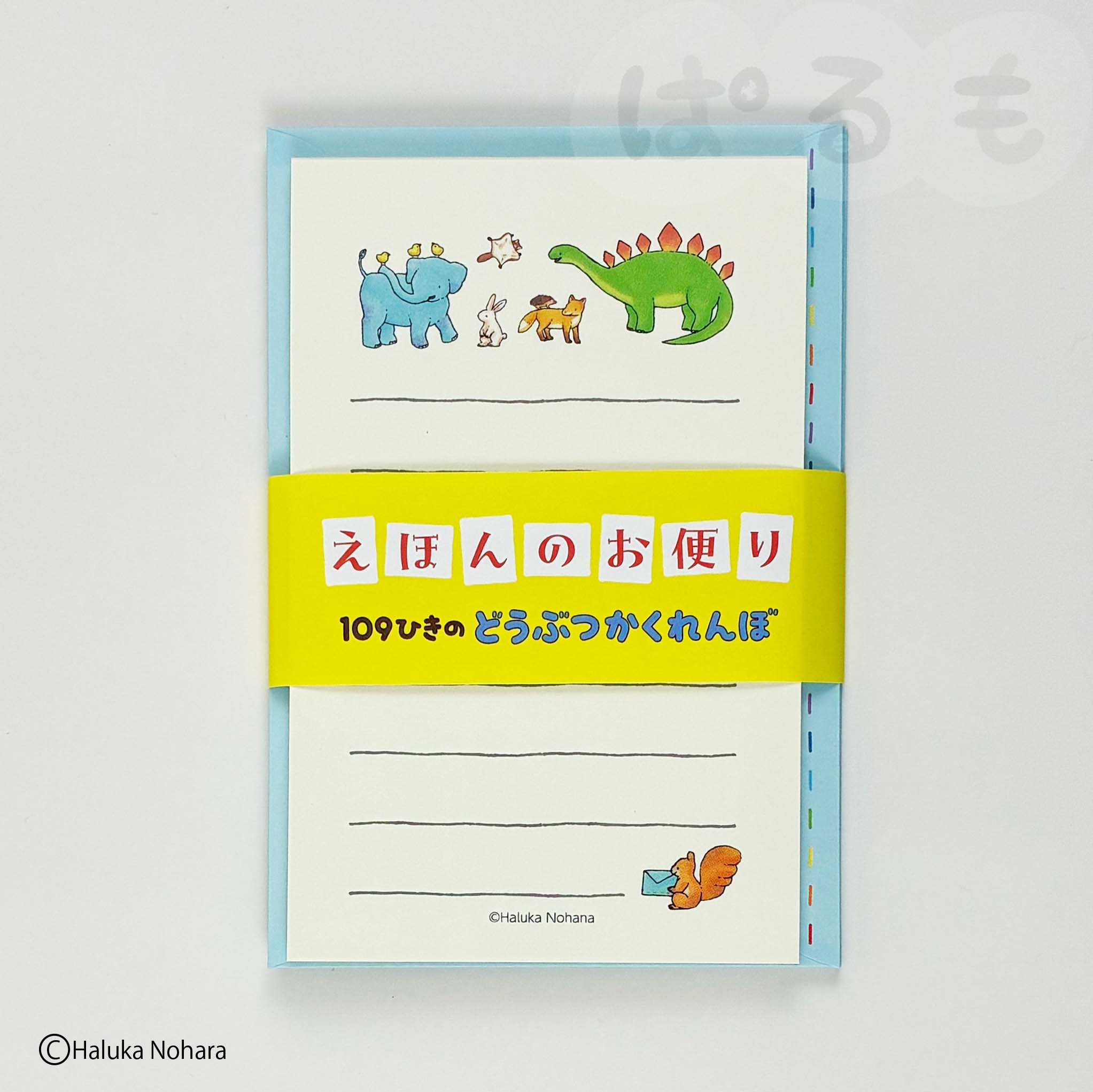 えほんのお便り 109ひきのどうぶつかくれんぼ