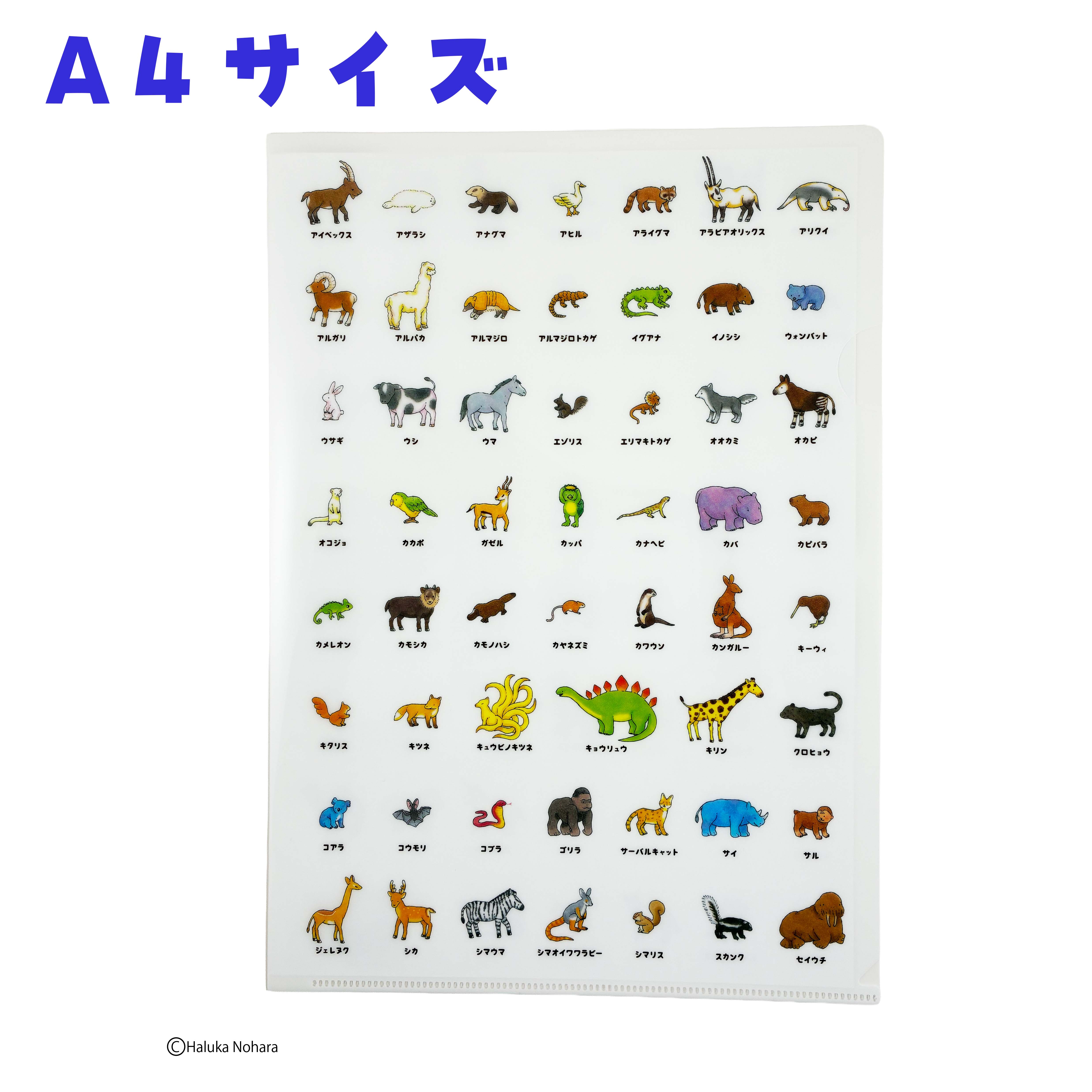 クリアファイル 109ひきのどうぶつかくれんぼ（A4）