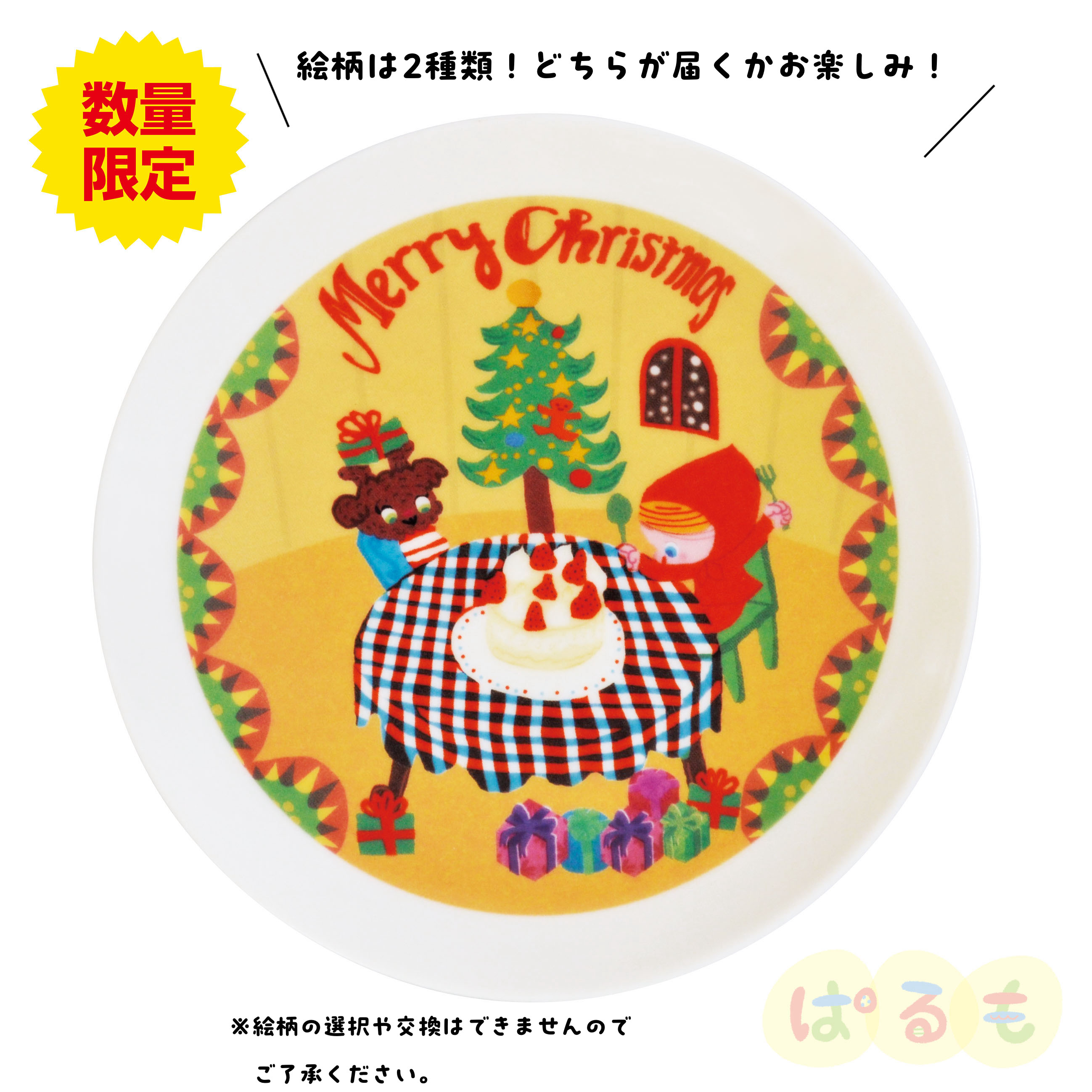 【セール】ペロずきんちゃん ケーキ皿