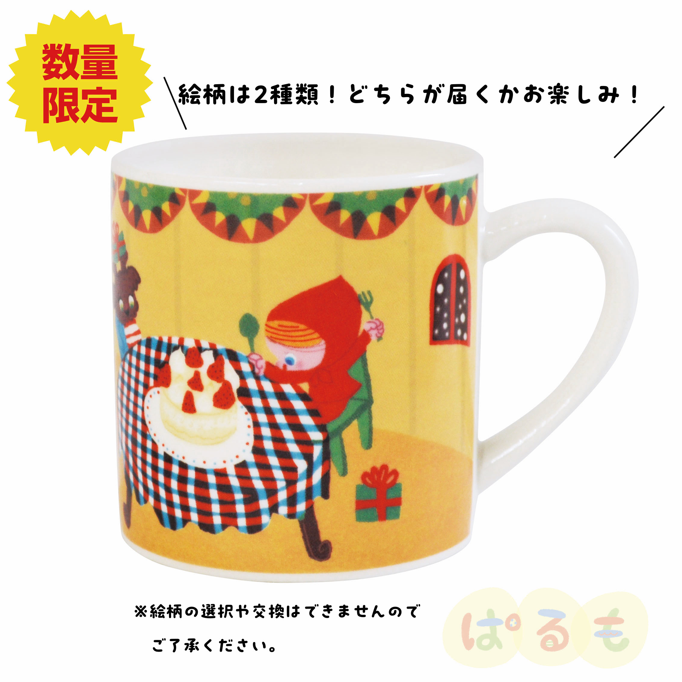 【セール】ペロずきんちゃん マグカップ