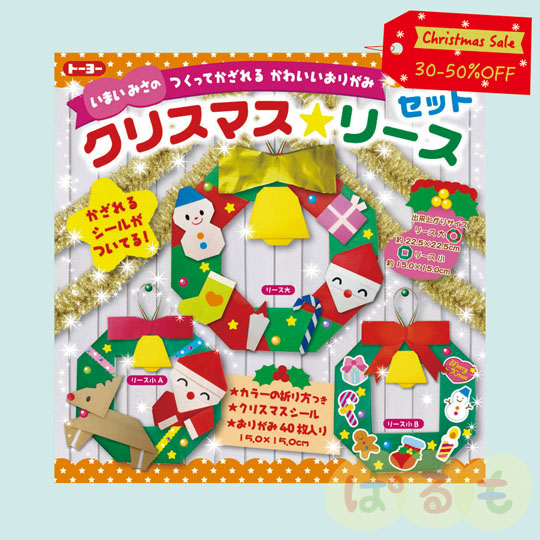 【セール】折り紙 クリスマス☆リース