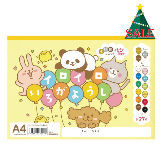 【セール】イロイロいろがようし A4