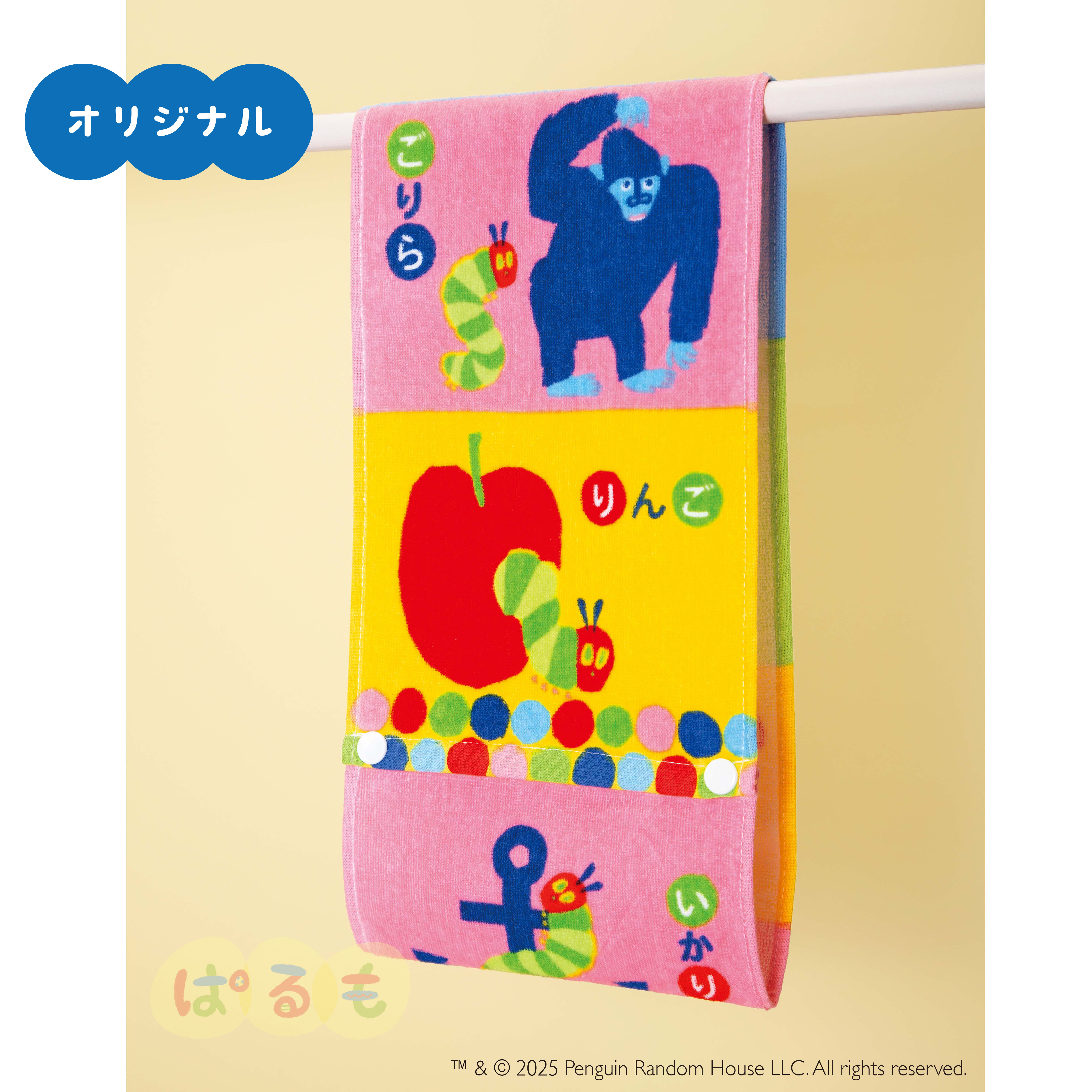 はらぺこあおむし　くるくるタオル　しりとり