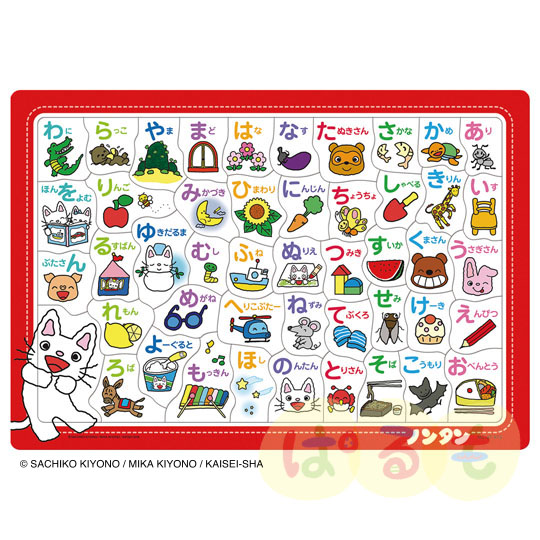 パズル　ノンタン ひらがなであそぼう！(975)