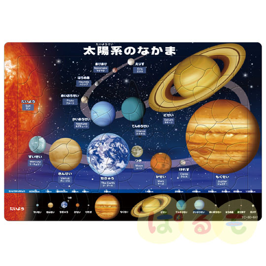 パズル　太陽系のなかま