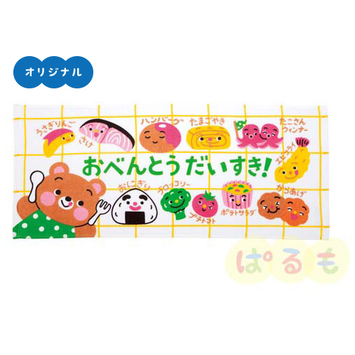 おべんとうだいすき！タオル
