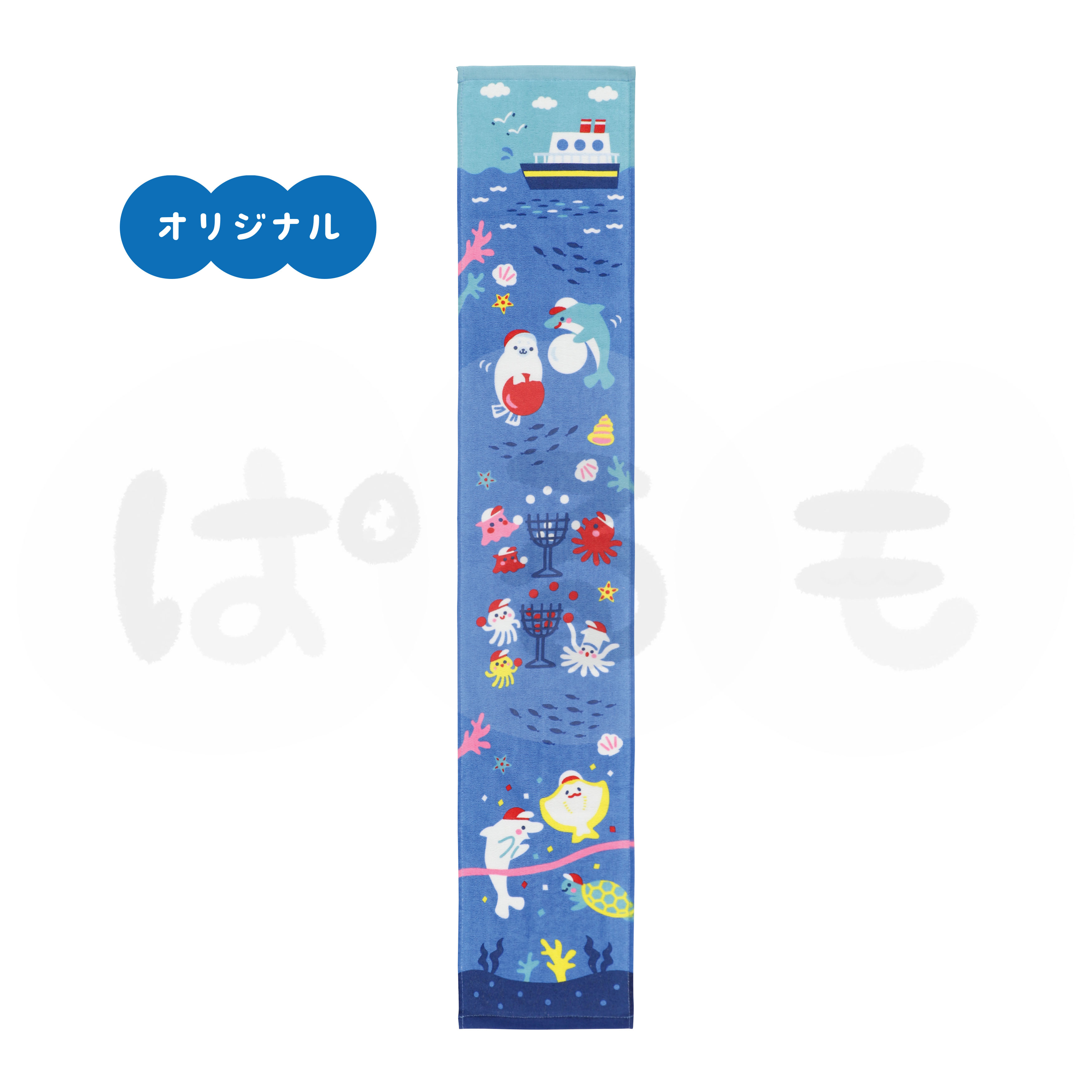 うみの運動会タオル