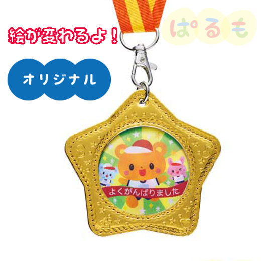 かけっこ3変化メダル