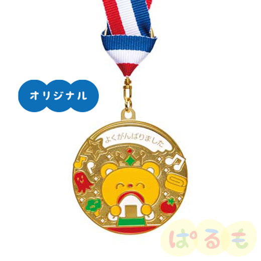 くいしんぼうメダル