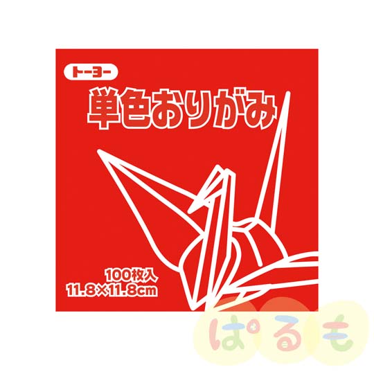 おりがみ 11.8cm（単色100枚1組） 