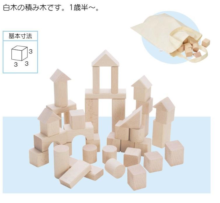 ブナのつみき 42ピース