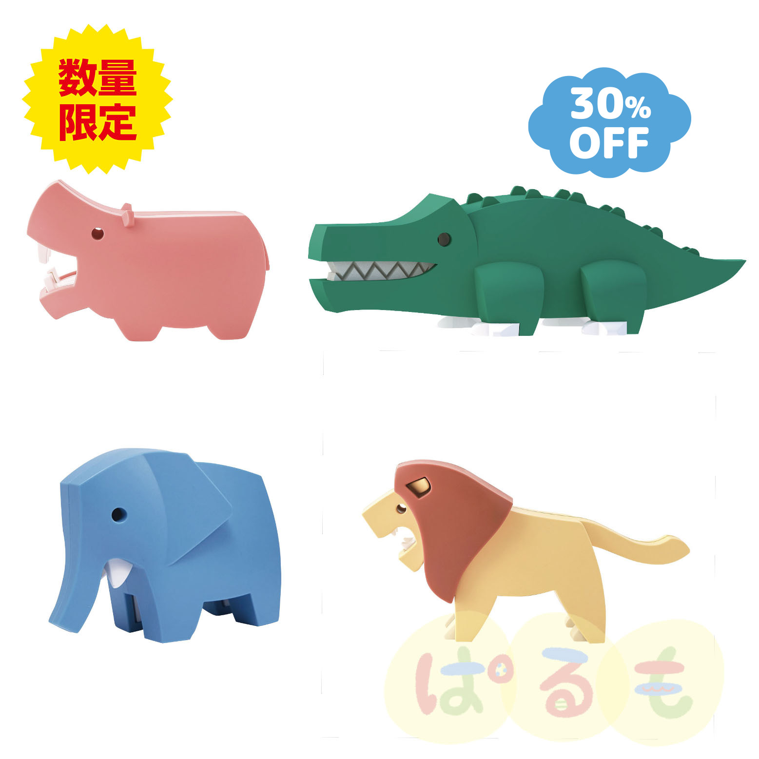 【セール】HALF TOYS 動物シリーズセット