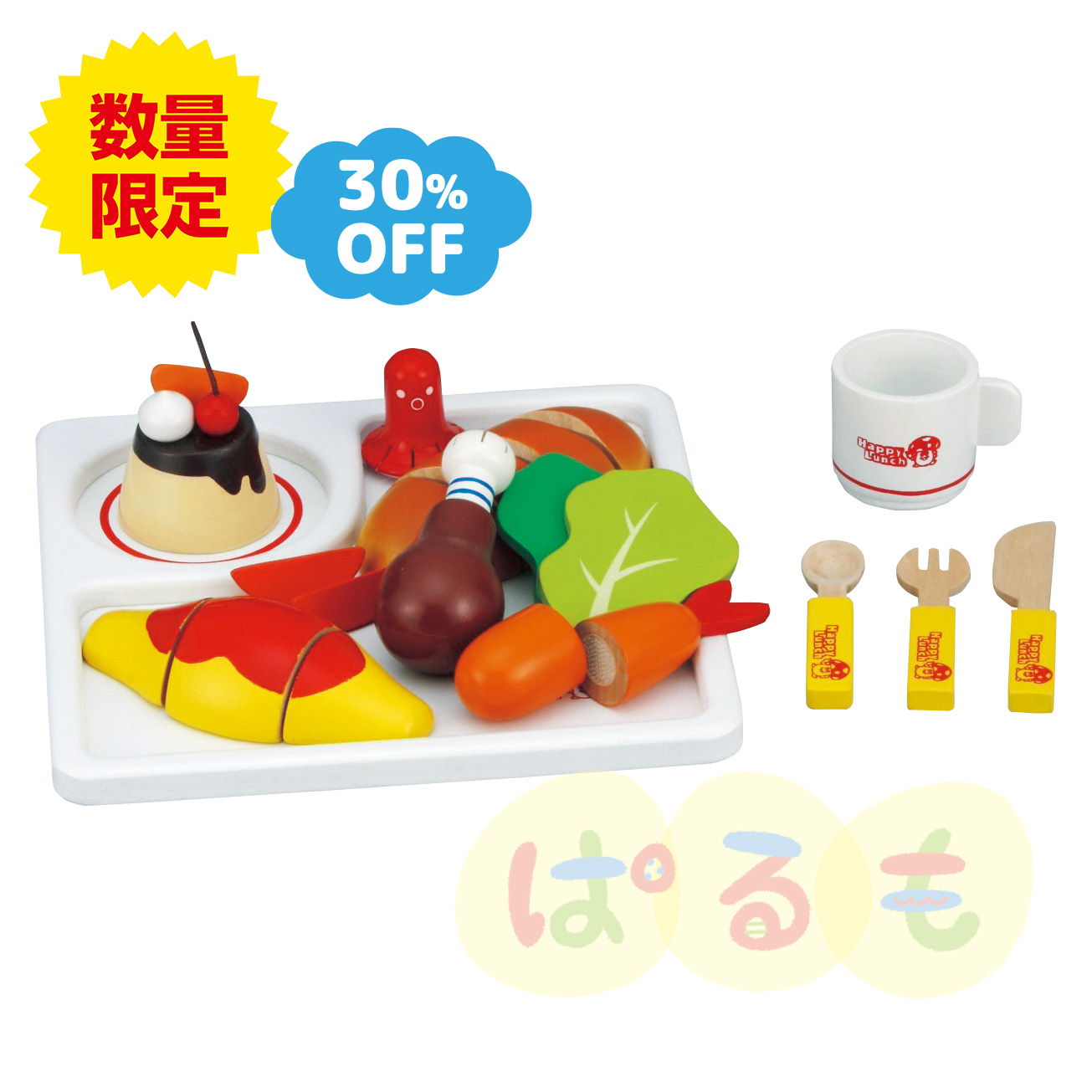 【セール】木製おままごと　ハッピーランチ