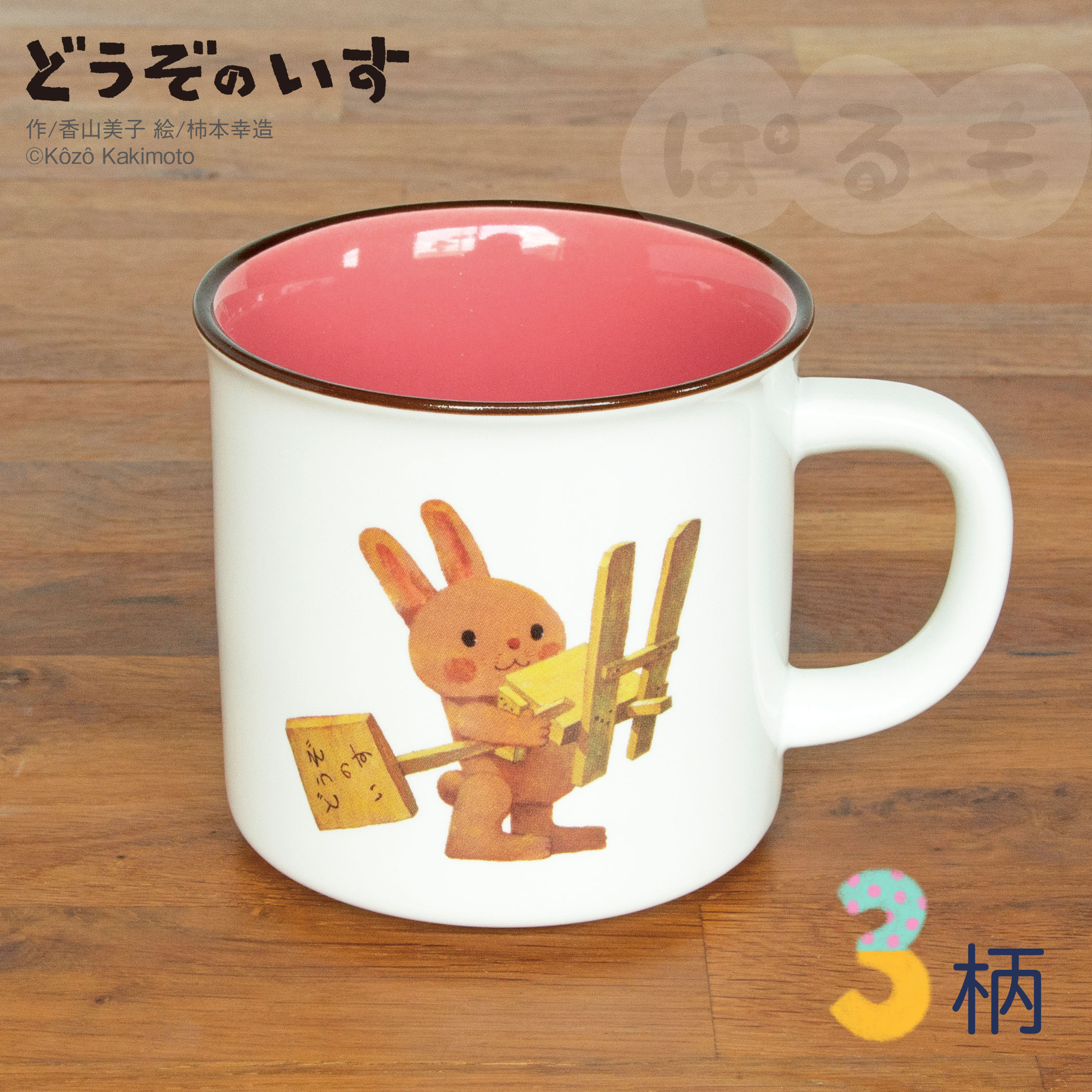 ロングセラー絵本マグカップ（絵本ナビオリジナル）