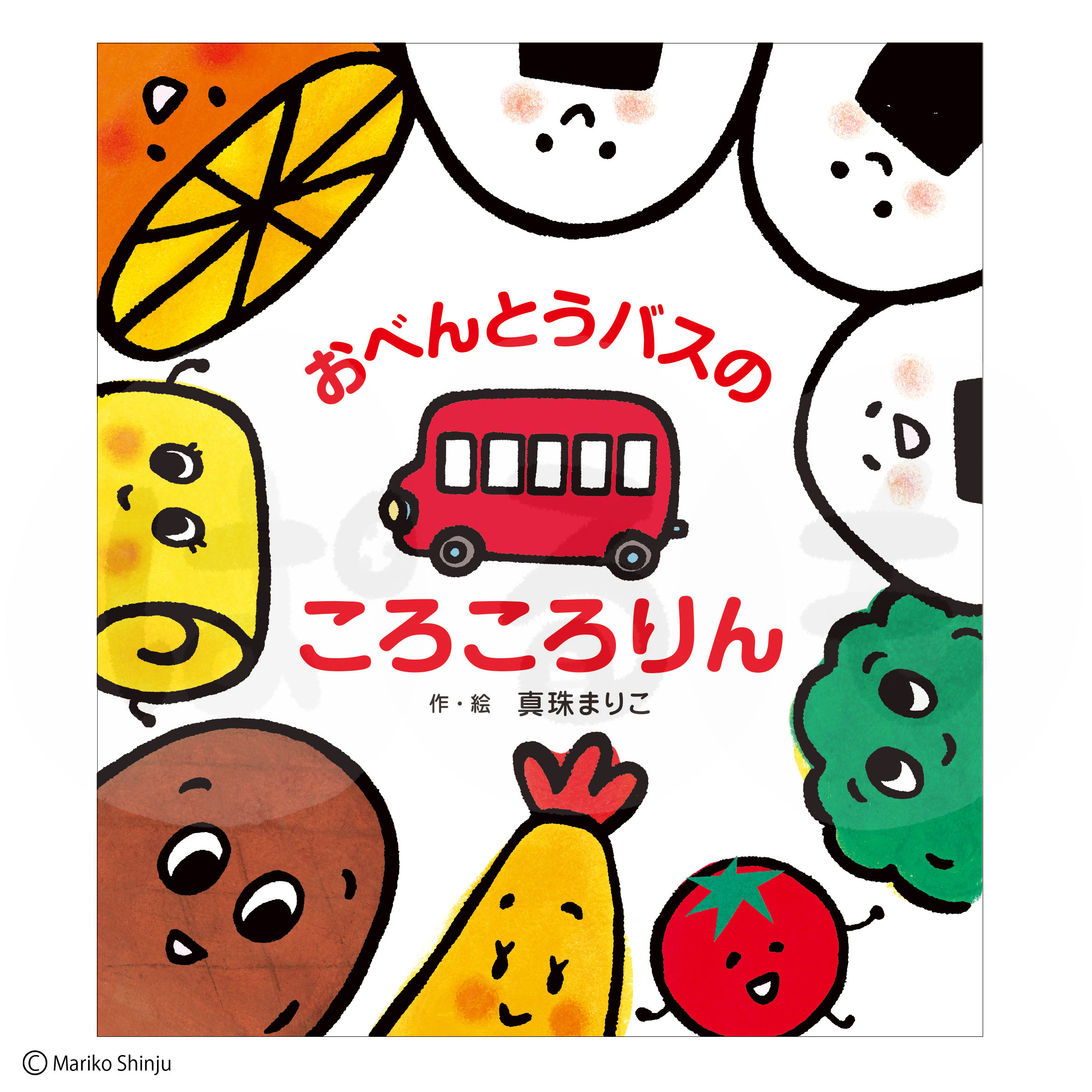 おべんとうバスのころころりん