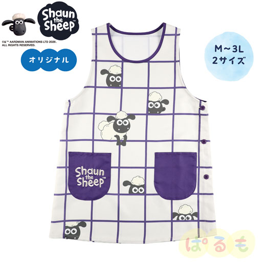 かくれんぼエプロン(ひつじのショーン)