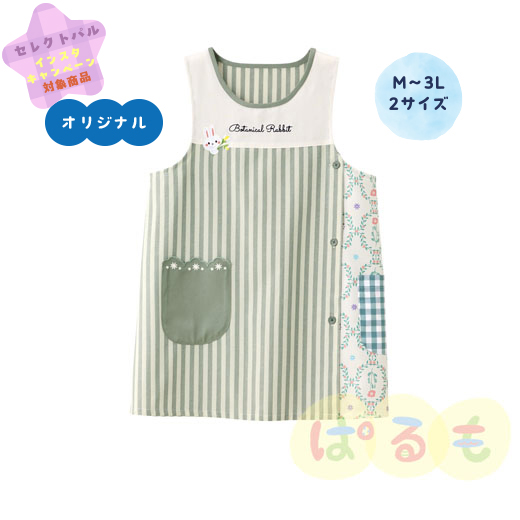 ボタニカルエプロン
