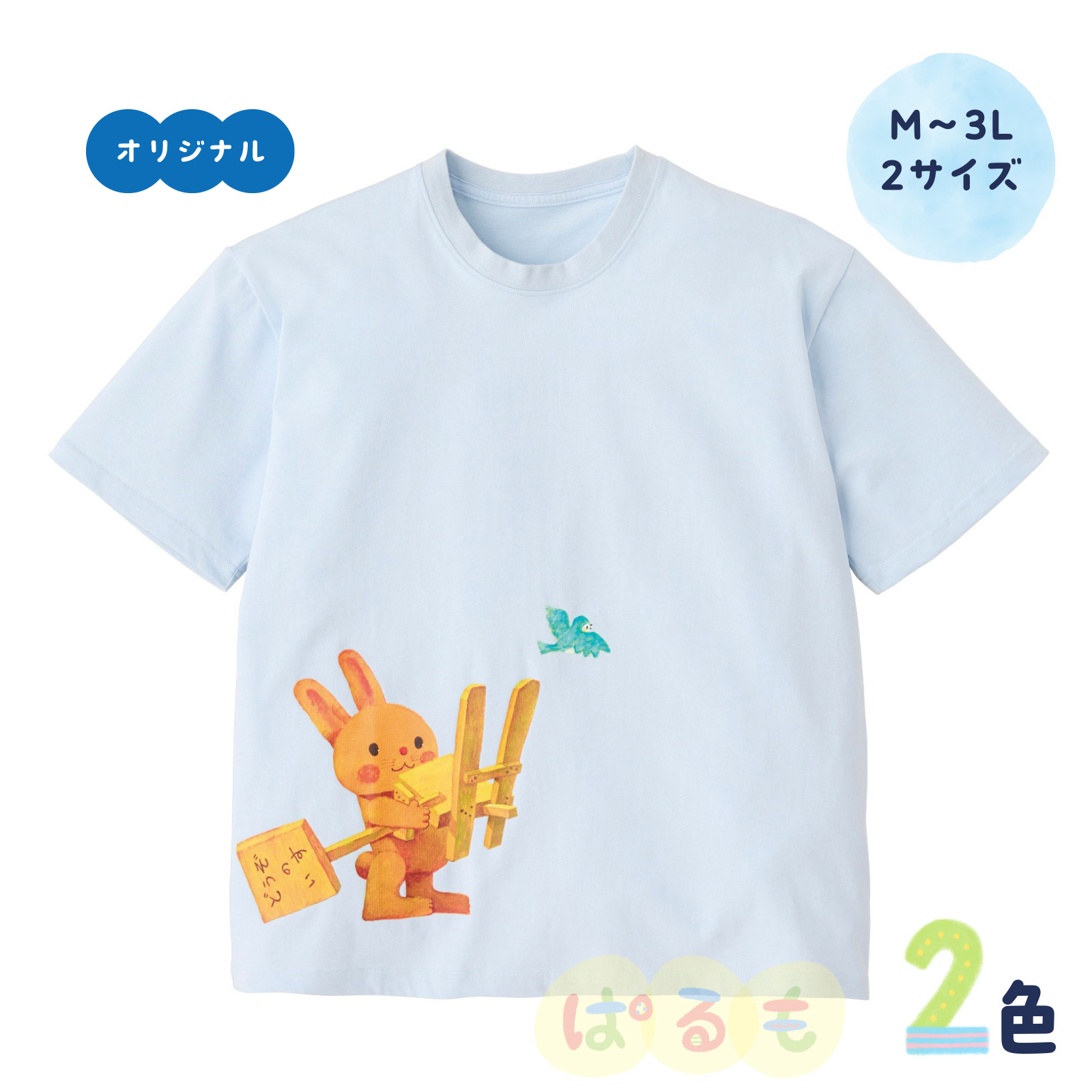 ほっこりTシャツ(どうぞのいす)