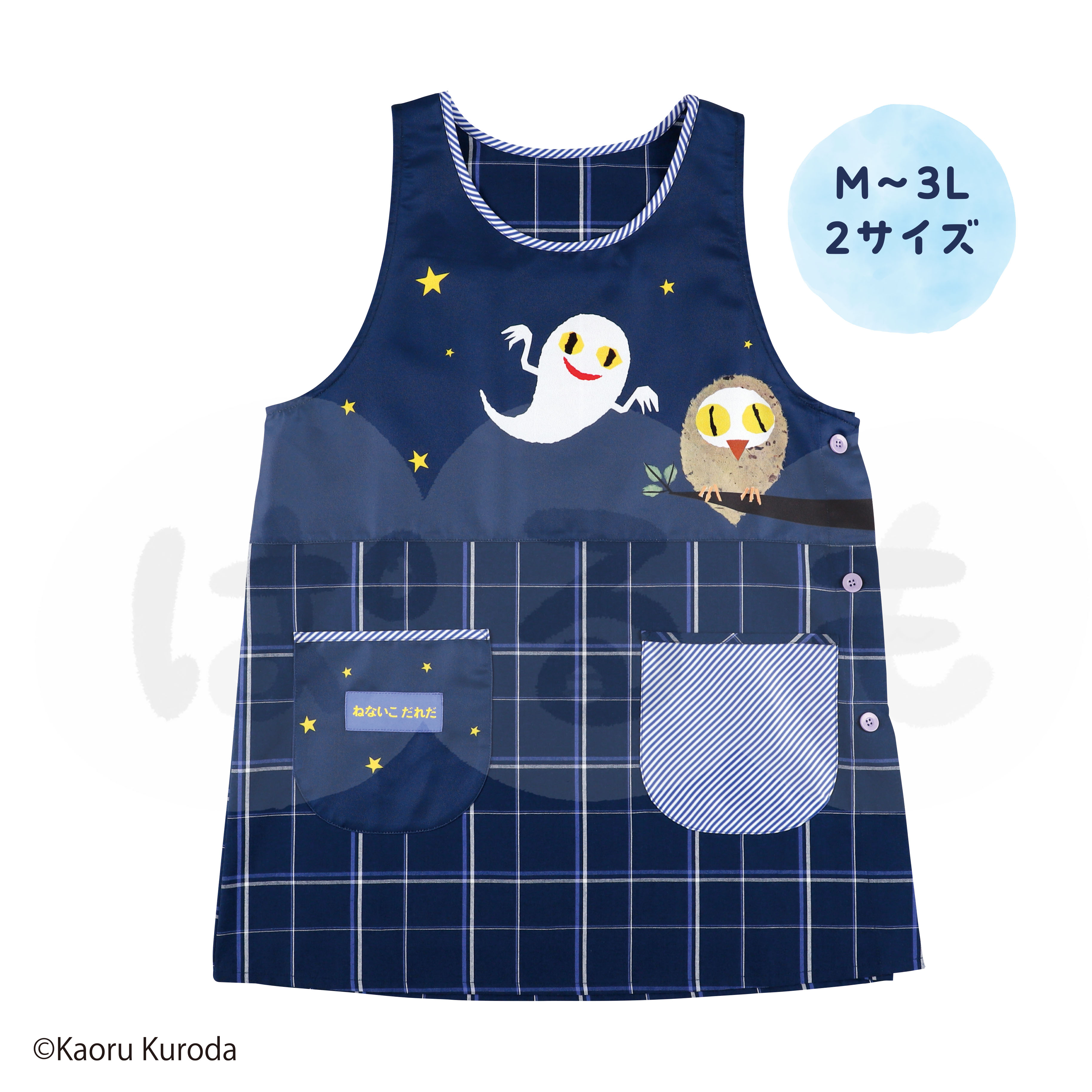 うしろえり付きエプロン（ねないこだれだ）
