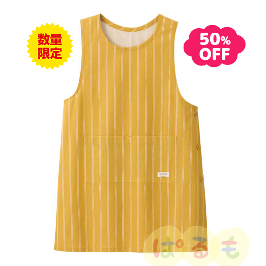 【セール】イエローストライプエプロン