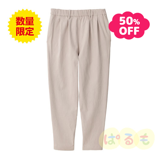 【セール】ストレッチテーパードパンツ