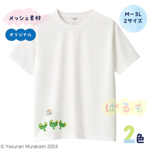 はるですよTシャツ（999ひきのきょうだい）