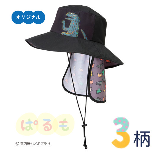 ネックガードハット