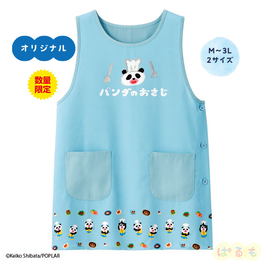 ごちそうエプロン（パンダのおさじ）