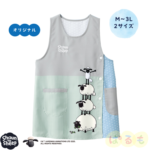 タワーエプロン（ひつじのショーン）