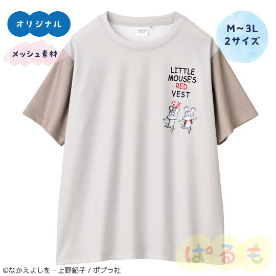 グレージュTシャツ（ねずみくんのチョッキ）