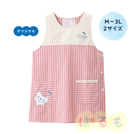 ポッケにねこエプロン（るんるん）