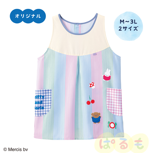 くるっとエプロン（ミッフィー）