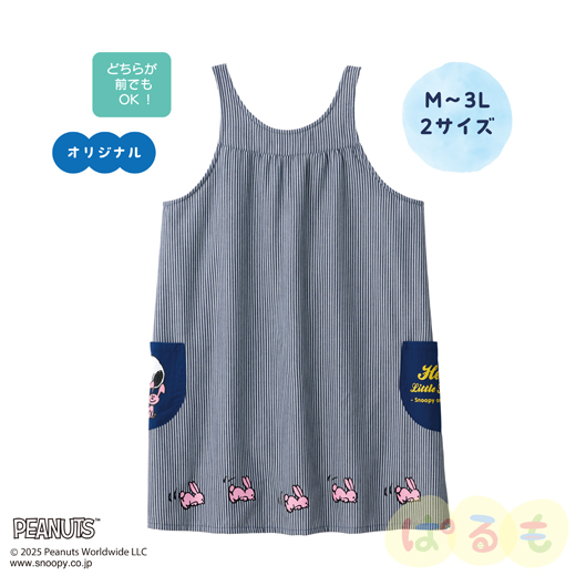 ヒッコリー2wayエプロン（スヌーピー）