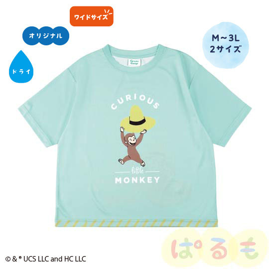 ハグTシャツ（おさるのジョージ）