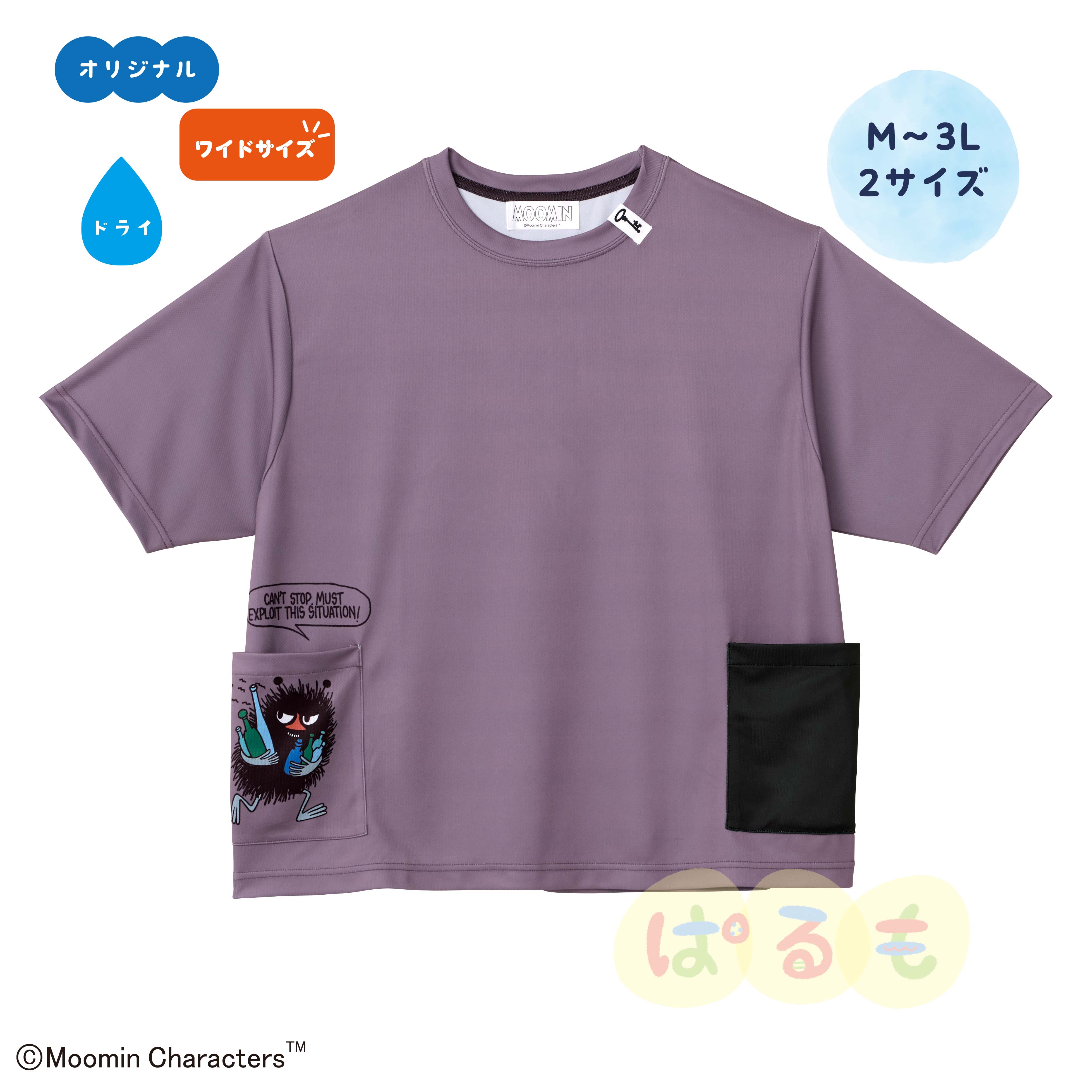 ポケットTシャツ（リトルミイ）