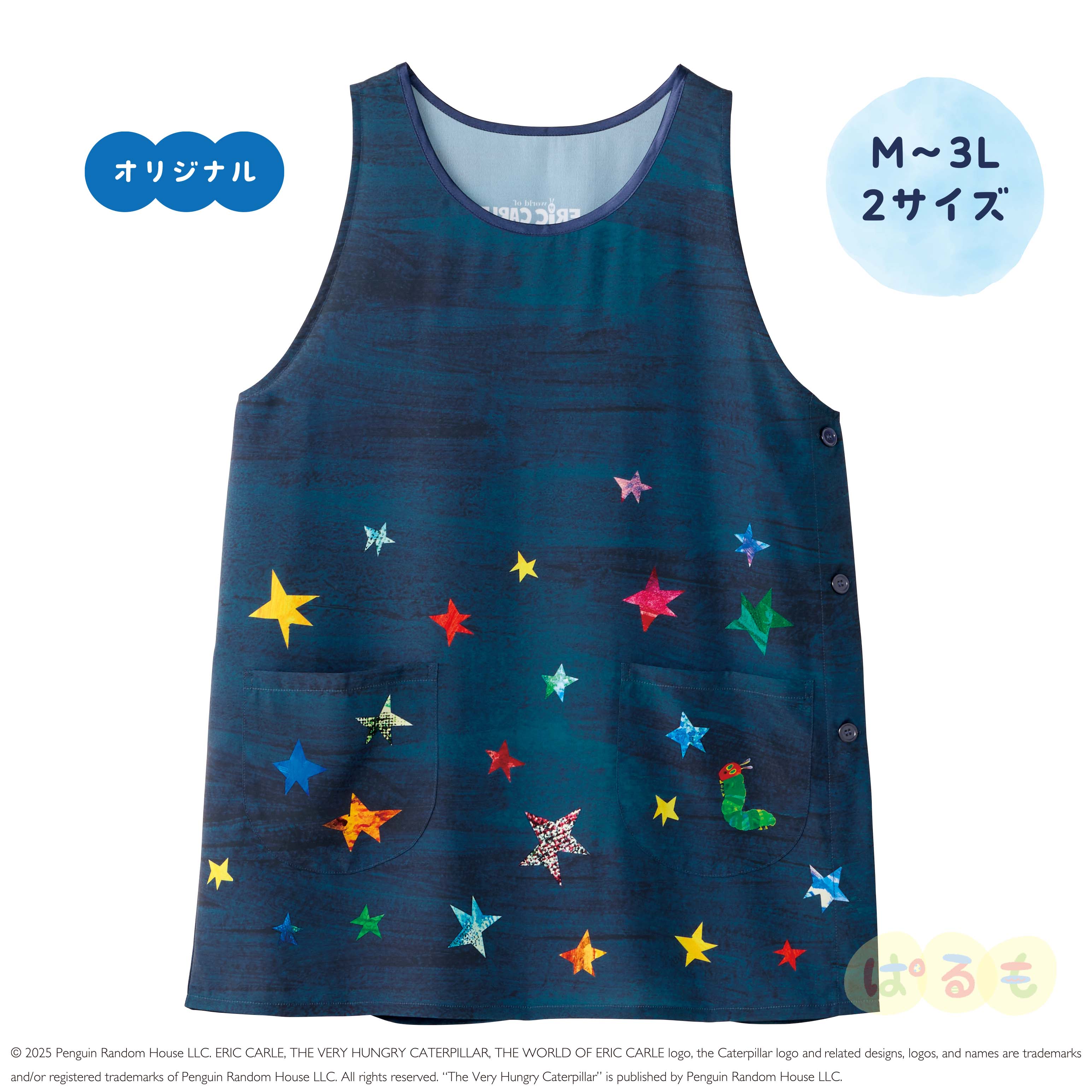 お星さまカルエプロン（はらぺこあおむし）