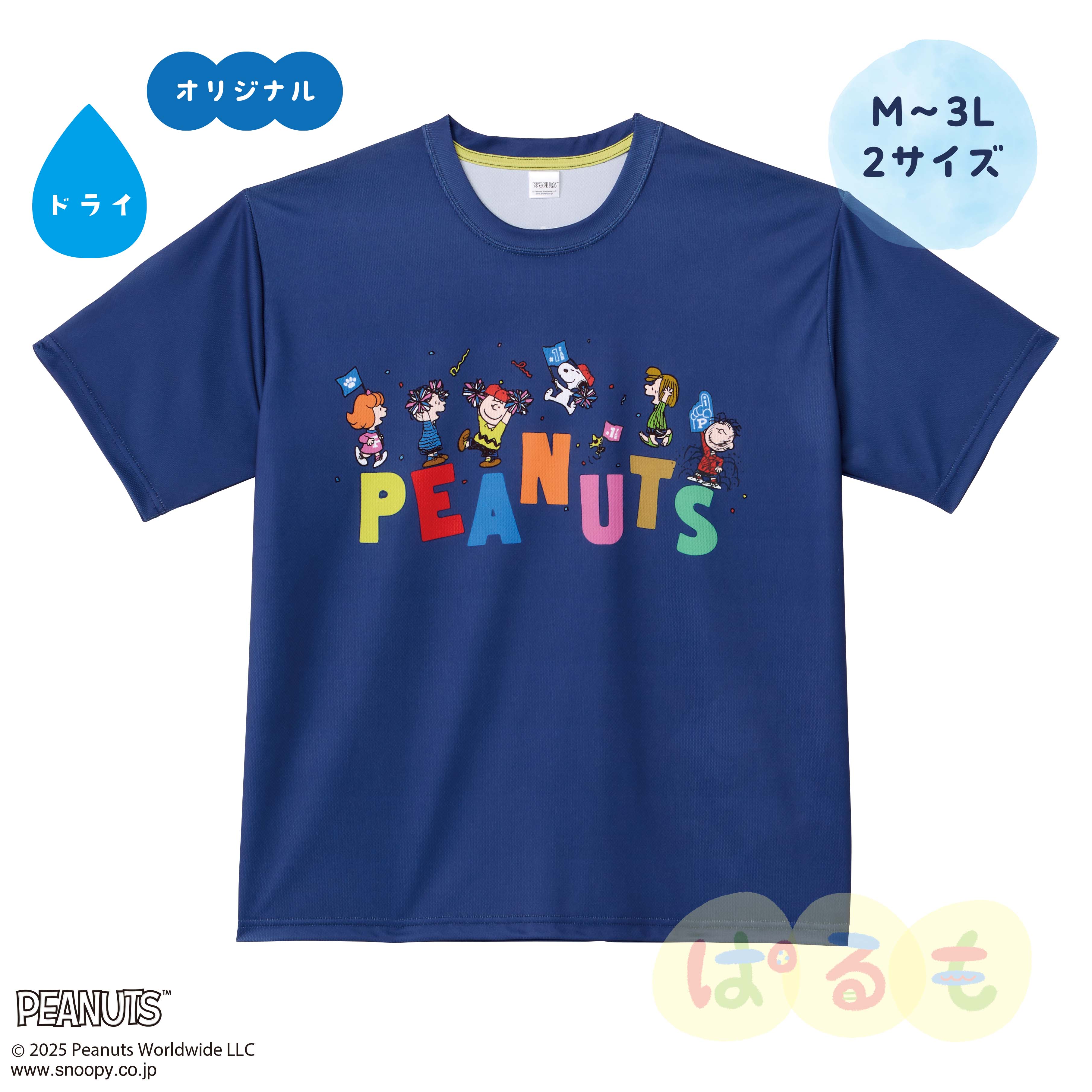 おうえんTシャツ(スヌーピー)