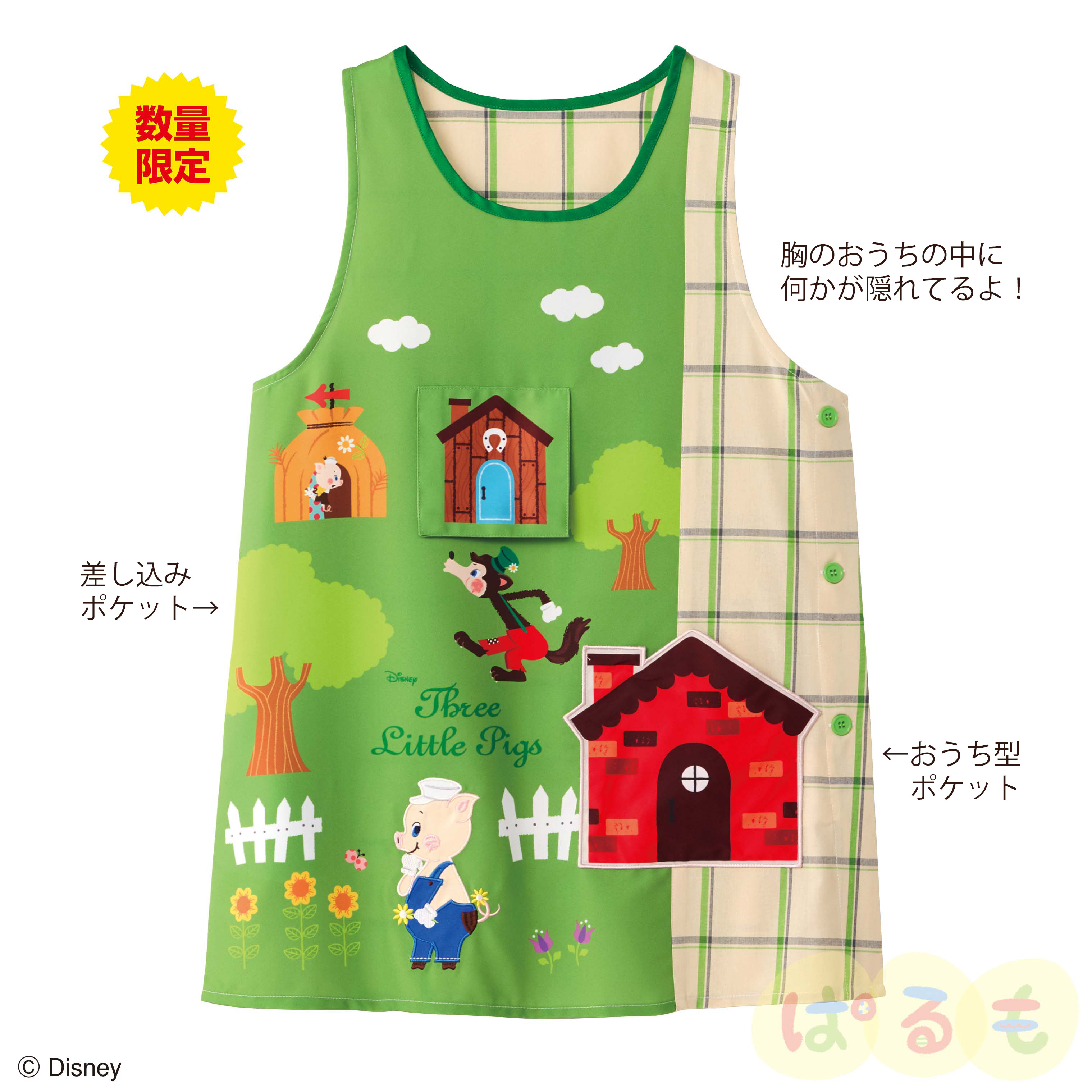 おうちエプロン（３びきのこぶた）