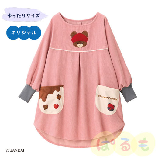チョコレートスモック(くまのがっこう)