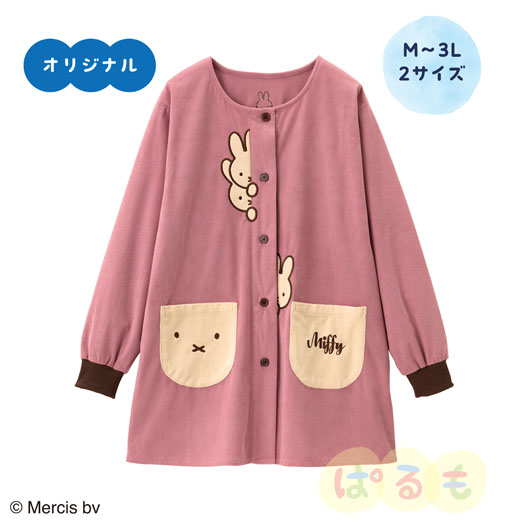 みーつけたスモック(ミッフィー)