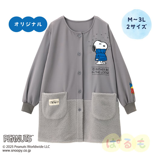 あったかスモック(スヌーピー)